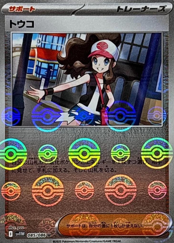 Japanese White Flare Hilda [Poke-Ball] Pokémon card